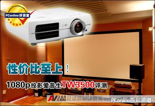 ԽӰԺTW3500ͶӰC(j)u(png)y
