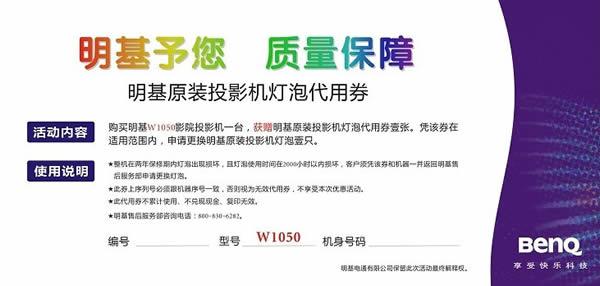明基W1050投影機燈炮卡