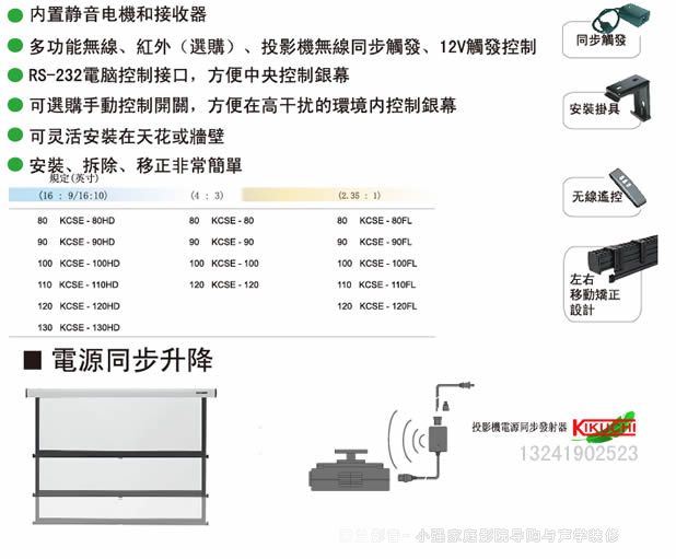 菊地電動白幕介紹