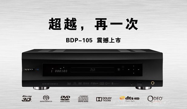 OPPO頂級藍光機 BDP105