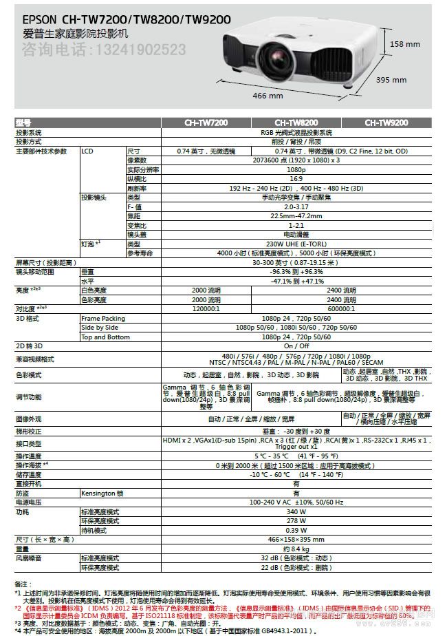 愛普生TW7200/TW8200/TW9200規(guī)格參數(shù)