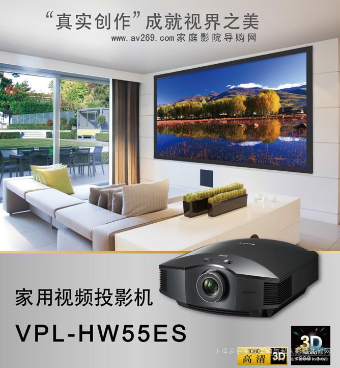 索尼HW55ES投影機