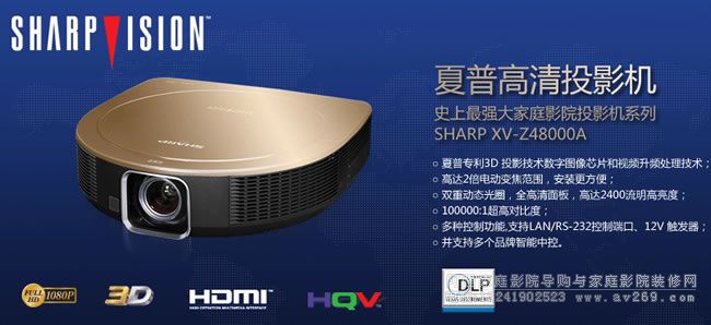 夏普3D投影機 夏普Z48000A