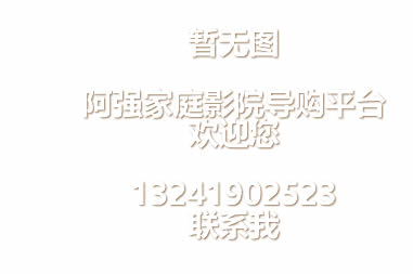 最新3D投影機之愛普生高清投影機