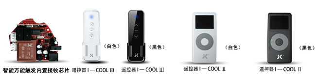 JK內(nèi)置遙控