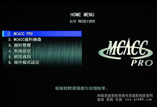 MCACC Pro技術(shù)