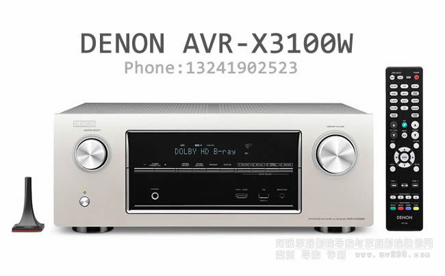 DENON AVR-X3100W天龍功放