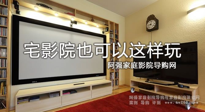 宅影院