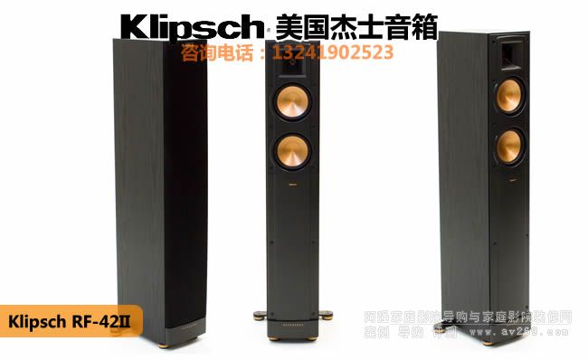 Klipsch/杰士RF42 II落地音箱