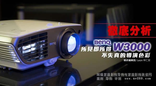 明基W3000投影機