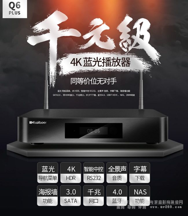 開博爾Q6 Plus播放機