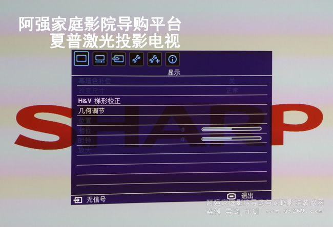 夏普激光投影機(jī)菜單