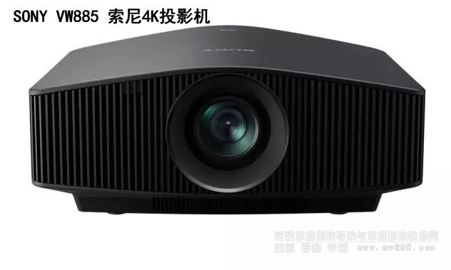索尼VW885投影機