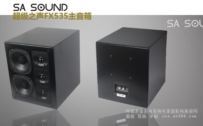 超級(jí)之聲FX535