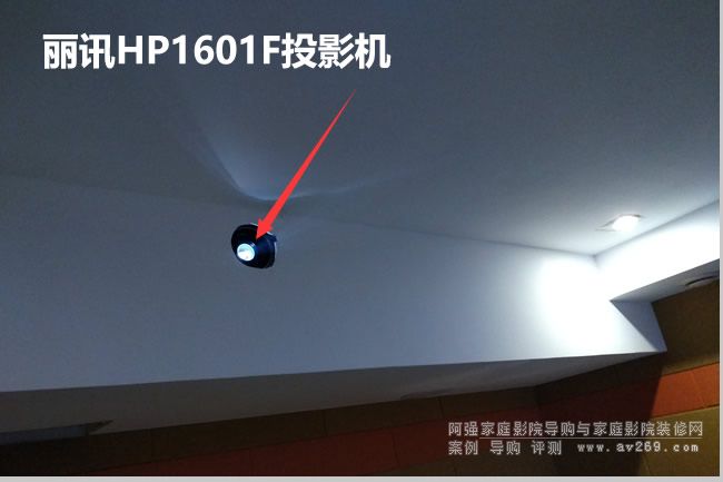 麗訊HP1601F投影機(jī)安裝案例