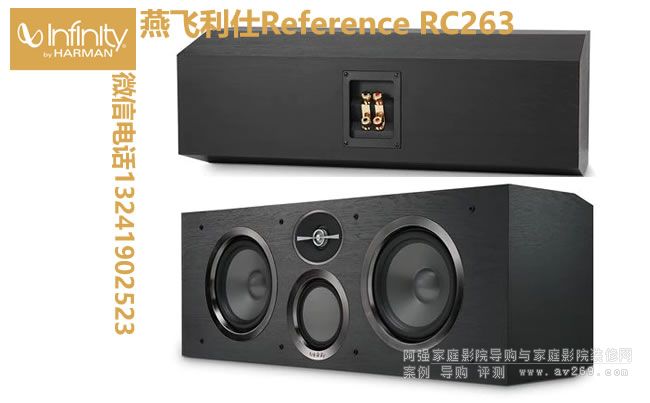 燕飛利仕REFERENCE RC263