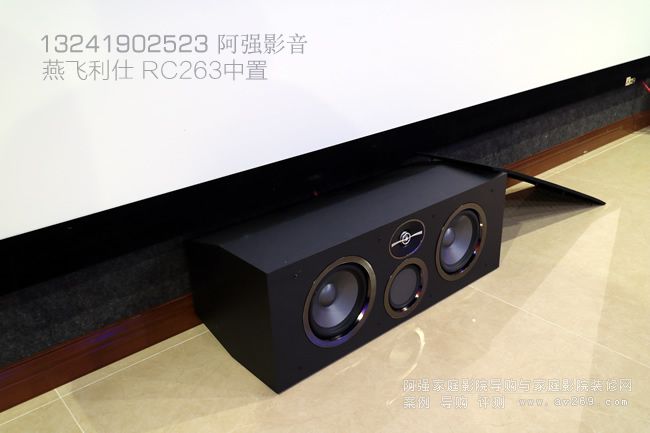 燕飛利仕Reference RC263中置