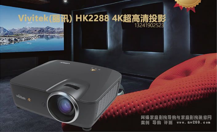 Vivitek(麗訊) HK2288