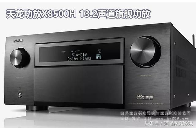 天龍功放X8500H