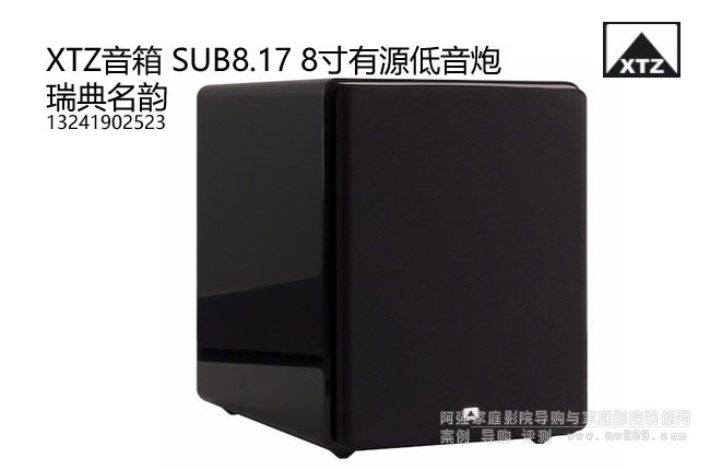 XTZ SUB8.17 8寸有源低音炮