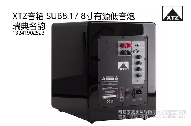 XTZ SUB8.17 8寸有源低音炮