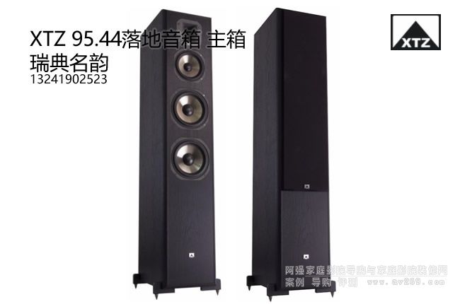 XTZ 95.44落地音箱 瑞典名韻主音箱