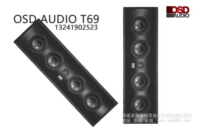 OSD音箱 OSD Audio T69三分頻LCR喇叭6.5寸音箱