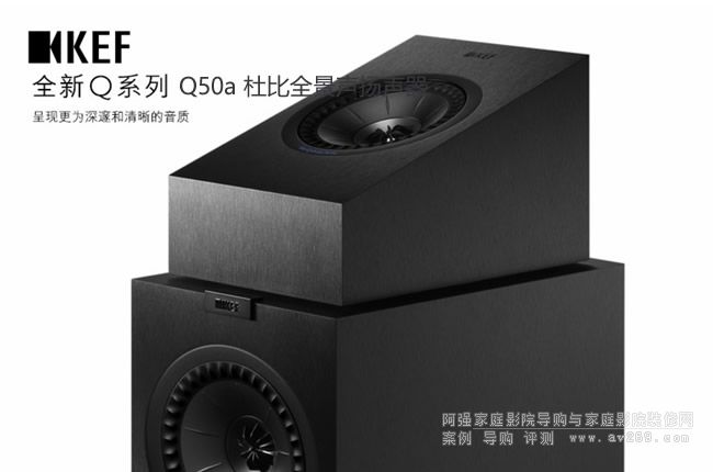 KEF音箱Q50a 杜比全景聲揚聲器