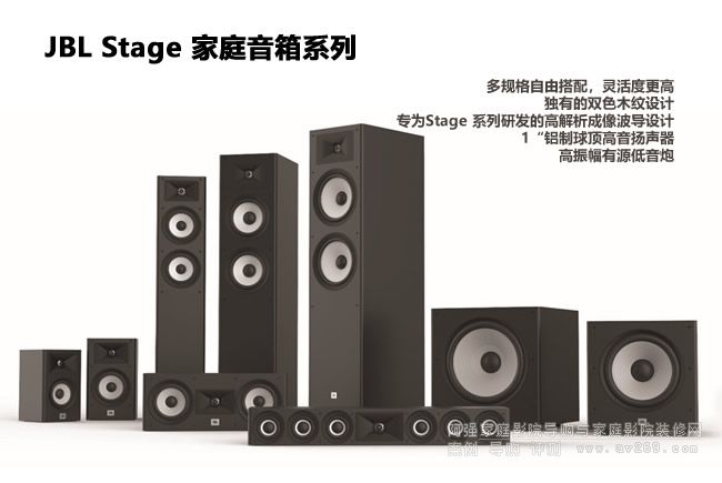 JBL Stage 家庭音箱系列