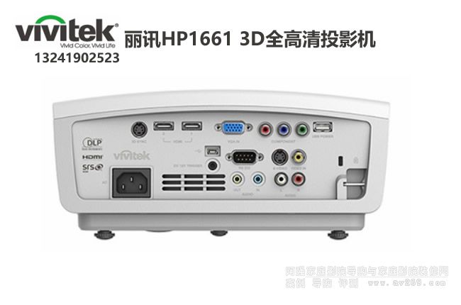 麗訊HP1661投影機