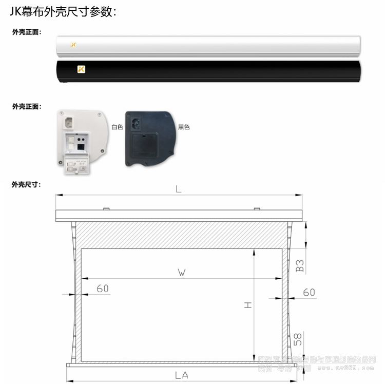 JK N4電動幕布外殼尺寸參數(shù)
