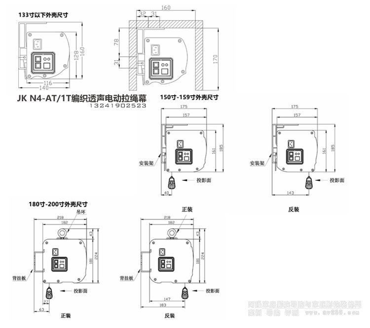 JK N4電動幕外殼尺寸