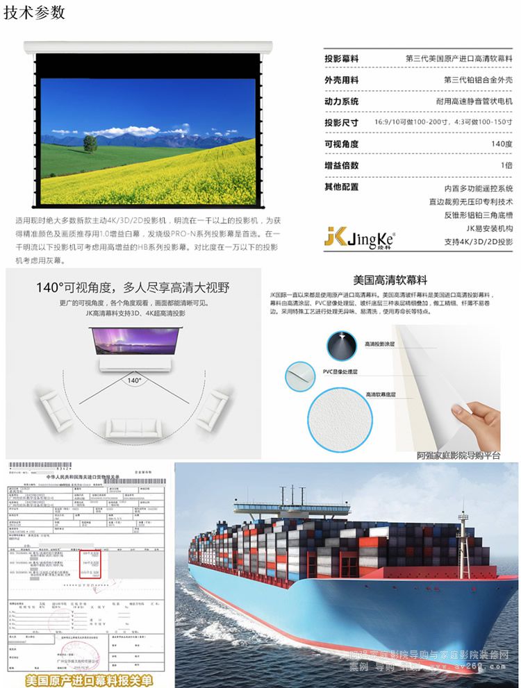 經(jīng)科H3-FL高清軟幕 JK電動幕布
