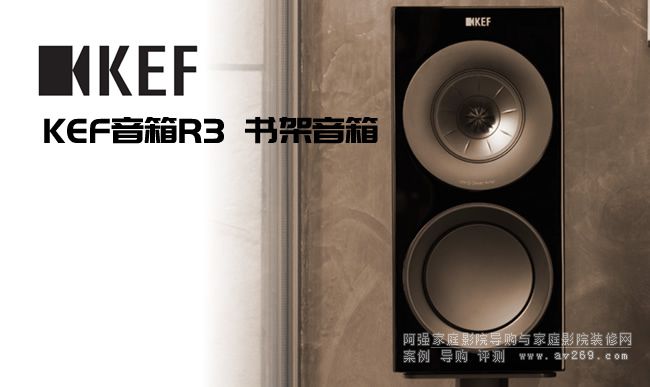 KEF R3書架式音箱