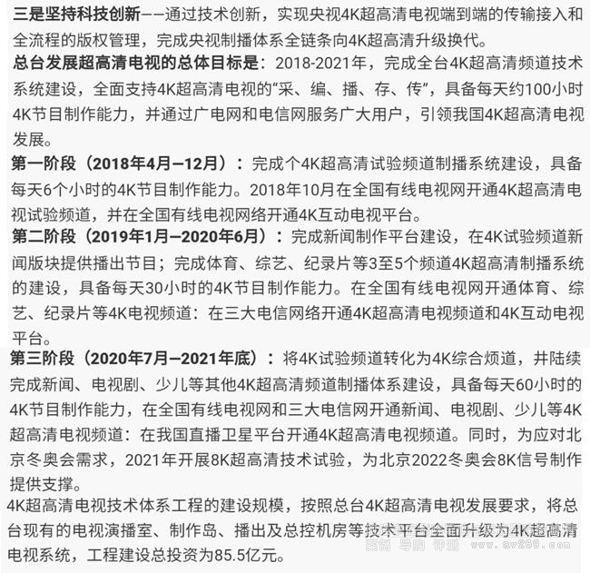CCTV4K超高清頻道發(fā)展規(guī)劃