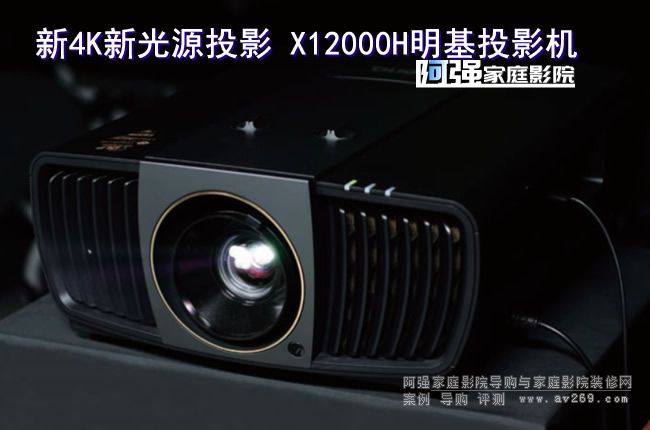 4K¹ԴM(jn)ƷX12000HͶӰC(j)u(png)y