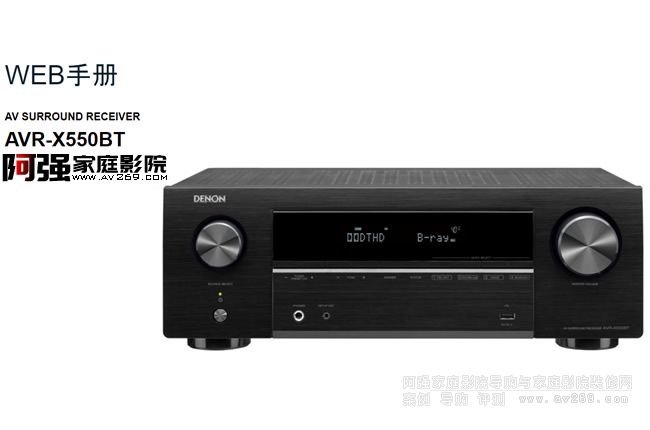 天龍AVR X550BT在線說明書下載