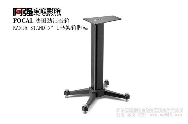 FOCAL KANTA STAND N1(sh)_