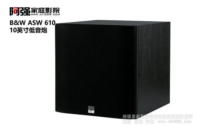 B&W ASW610 寶華10英寸低音炮