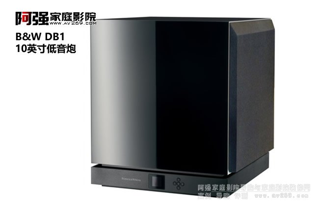 B&W DB1 寶華10英寸超重低音炮