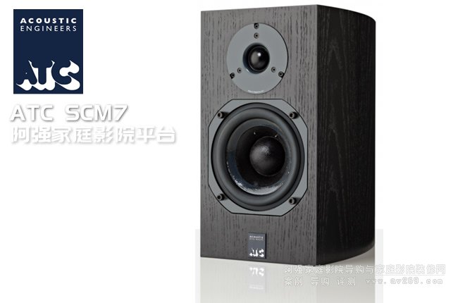 ATC書架音箱SCM7