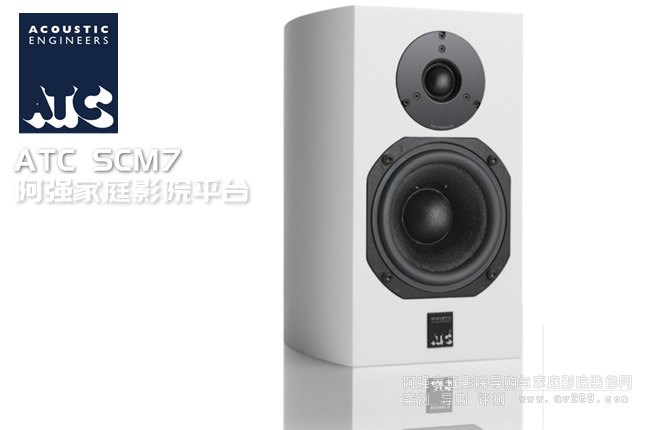 ATC書架音箱SCM7
