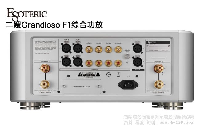 二嫂合并機 Esoteric Grandioso F1 綜合性功率放大器