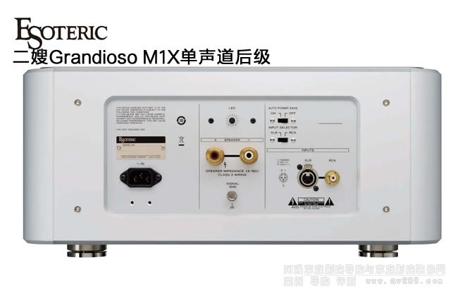 二嫂后級 Esoteric Grandioso M1X單聲道300W后級