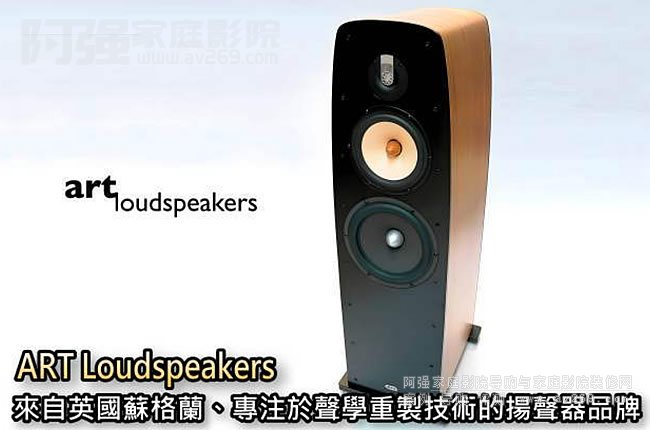 ART Loudspeakers(li)Ӣ(gu)Km(zhun)עW(xu)Ƽg(sh)ēP(yng)Ʒ